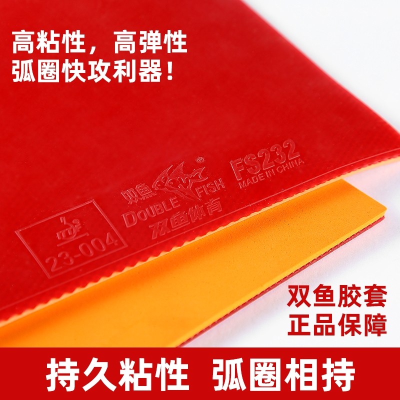 双鱼乒乓球套胶胶皮反胶高弹力海绵初学者用兵乓球拍胶皮学生高粘