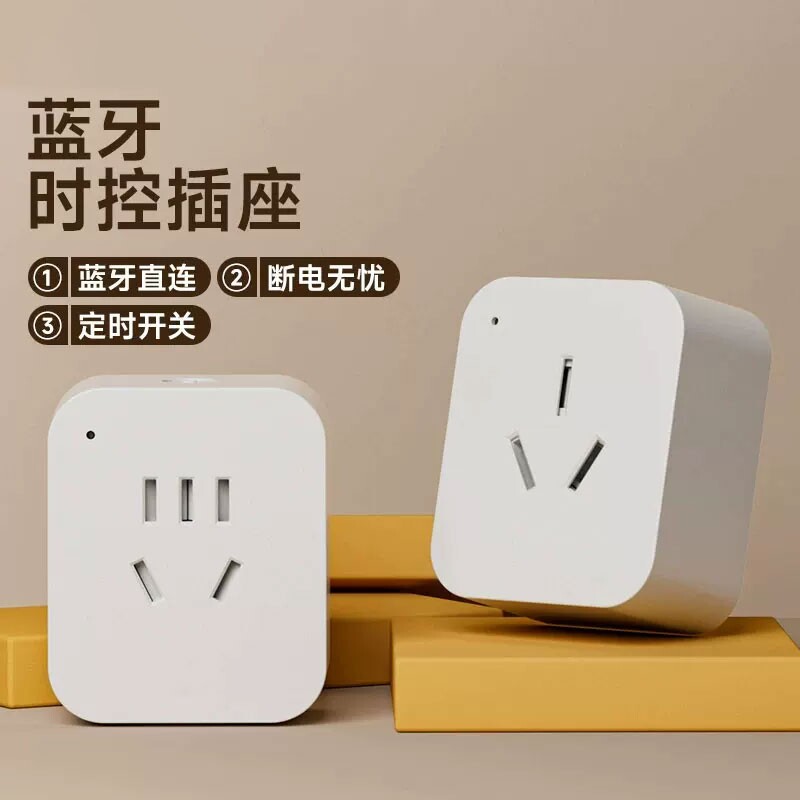 国际电工直插无需网络蓝牙智能插座支持手机远程一键断电定时开关