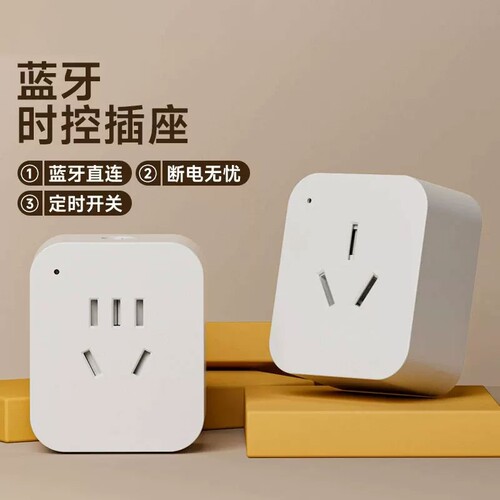 国际电工无需网络蓝牙智能插座