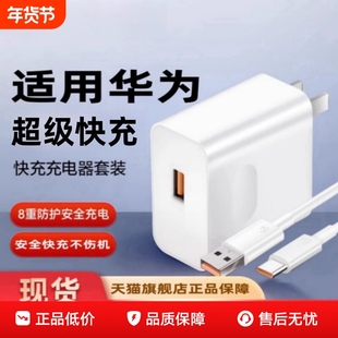 适用华为充电器快充支持手机超级120W充电头typec66W荣耀数据线nova8/9充电输出