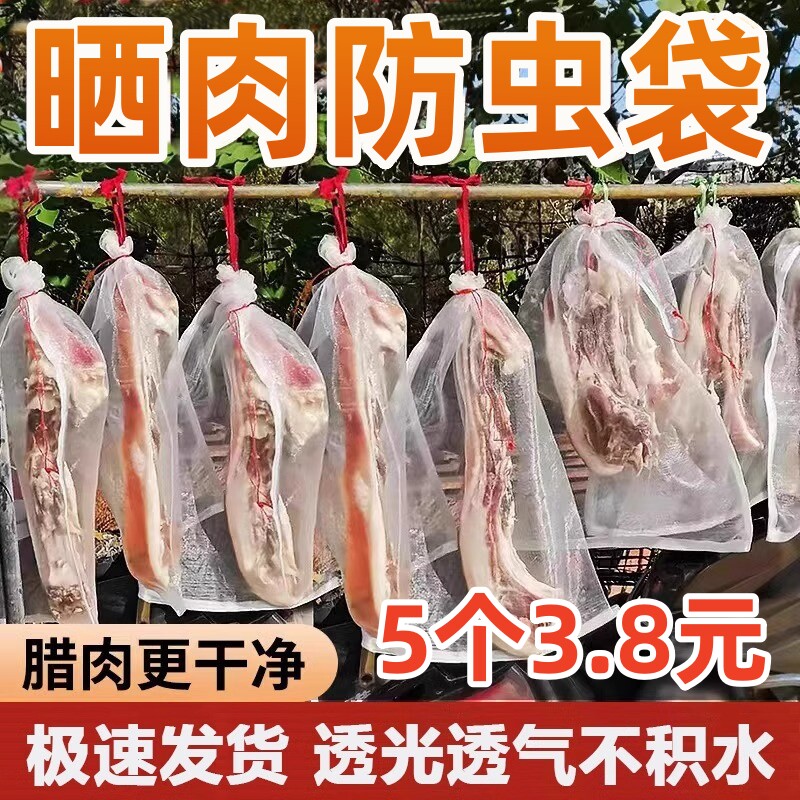 尼龙网晒腊肉防蝇网袋防虫纱网腊肠鸭干巴火腿加厚晾晒神器袋子