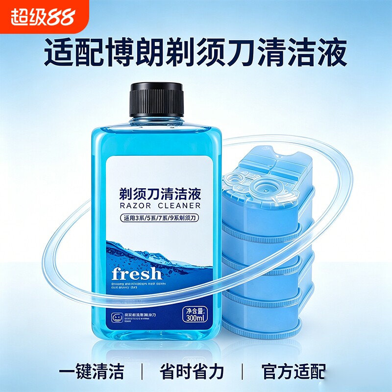剃须刀清洗液适配博朗电动刀头清洁剂盒CCR4/CCR2E刮胡刀用补充液