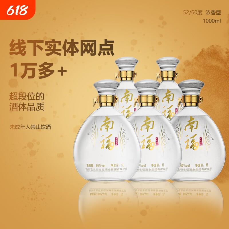 南福浓香经典52度白酒1000ml手工坛5年陈酿四川宜宾优级优选原酒