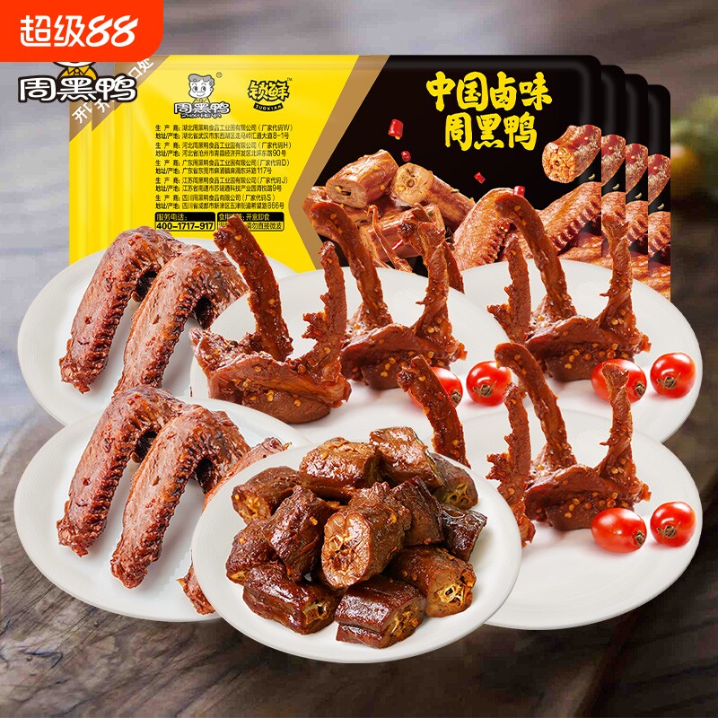 周黑鸭卤鸭脖135g鸭锁骨150gX3鸭翅125gX2零食卤味鸡