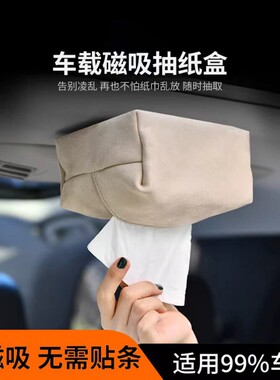 全车型通用款车载纸巾盒磁吸车内吸顶汽车顶抽纸盒挂式高级感简约