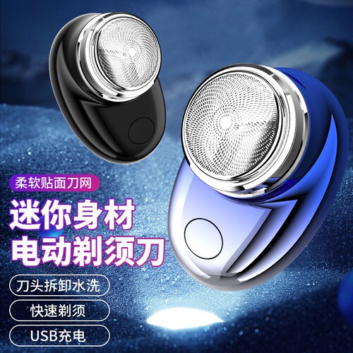男士电动剃须刀便携式迷你刮胡刀多规格