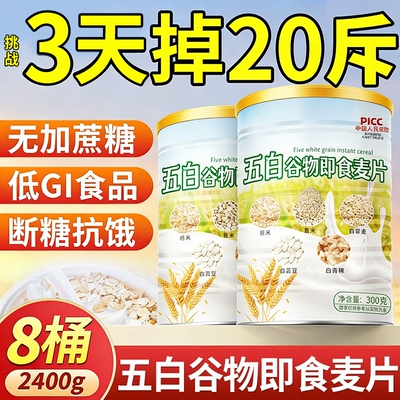 【健身推荐】五白谷物即食麦片