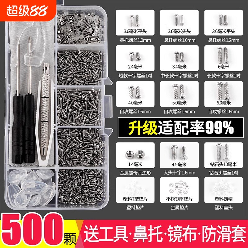眼镜小螺丝种类多500颗适配率99%图片