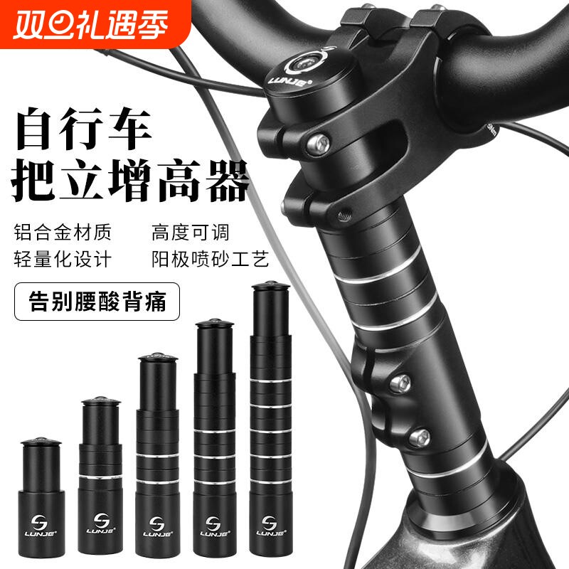 适用捷安特喜德盛美利达山地自行车把立增高器前叉龙头抬升延长器