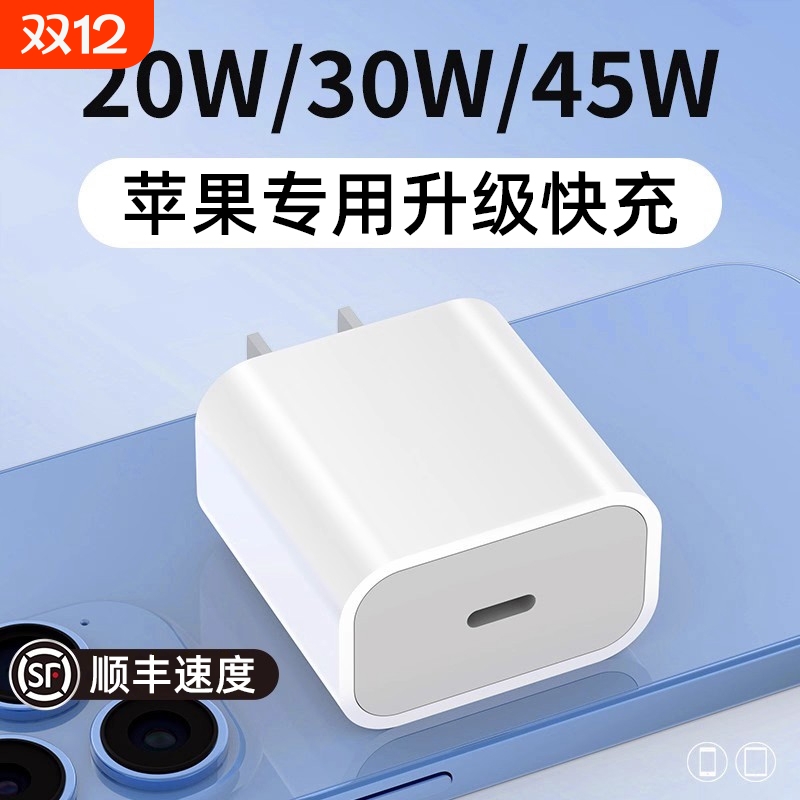适用于苹果原装充电头快充iPhone15/16promax手机30W充电器头14/13/12plus平板PD45W闪充原20W正品17套装xr