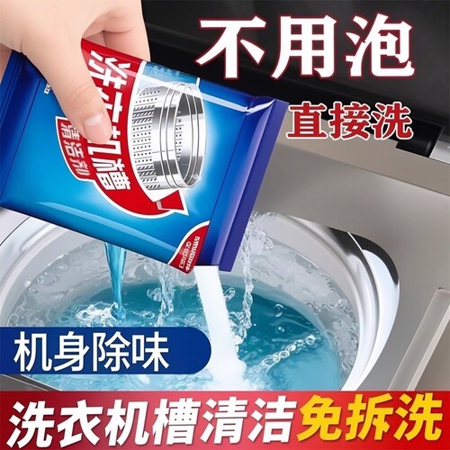 【洗衣机清洗剂清洁剂干净了】洗衣机槽滚筒除垢杀菌消毒抑菌神器
