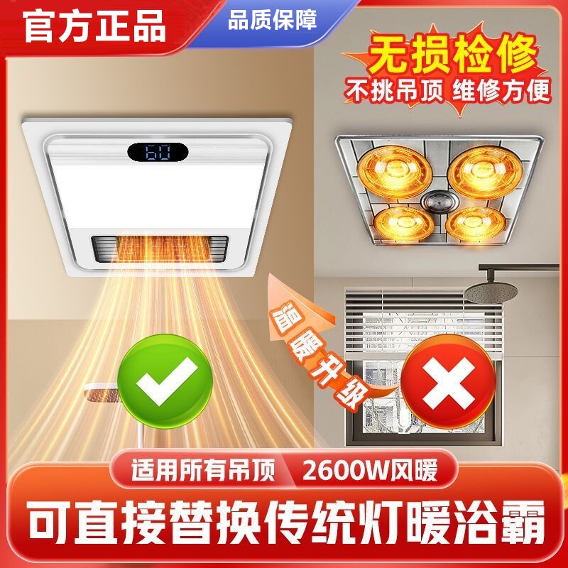 浴霸卫生间取暖30X30风暖集成吊顶排气照明一体暖风机