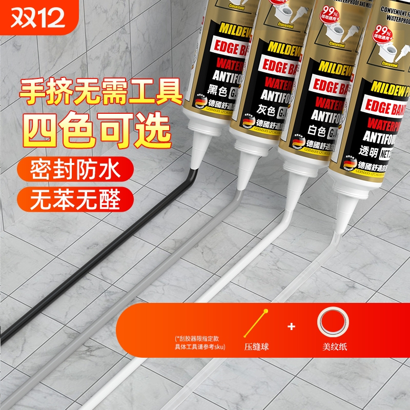 防水密封玻璃胶舒宅厨卫防霉硅胶