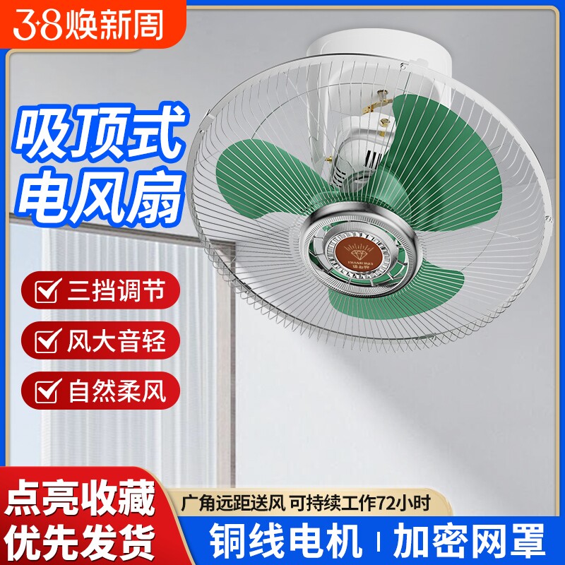 钻石牌吸顶电风扇吊顶摇头厨房挂吊扇楼顶扇家用铁叶三叶金属宿舍