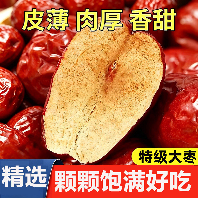 新疆大枣和田特级骏枣大红枣零食干果特产优质枣子健康煲汤优选