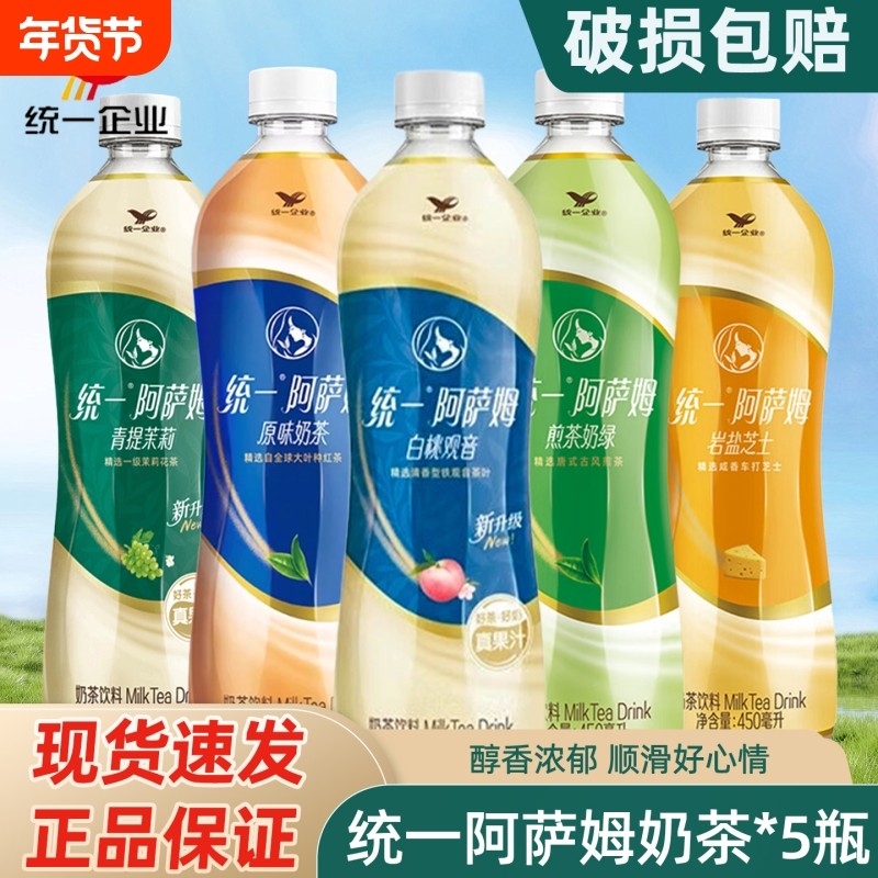 饮料统一阿萨姆奶茶经典原味500ml/瓶装煎茶奶绿即饮下午茶奶茶,咖啡/麦片/冲饮,奶茶饮料,淘宝优惠券,粉丝福利购,淘宝优惠卷