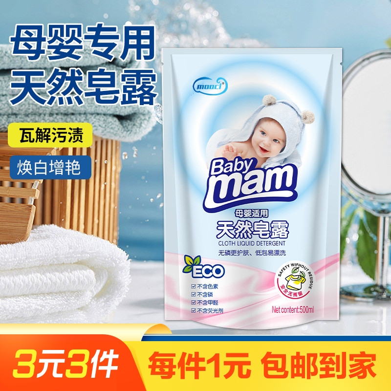 宝宝洗衣液1斤新生婴儿专用洗衣液家补充装儿童宝宝大人通用幼儿