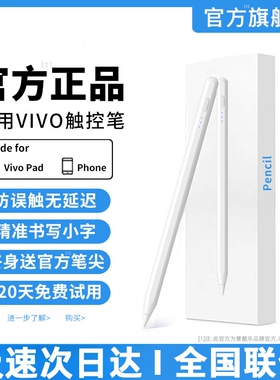 适用vivopad触控笔Pad5Pro平板pad3/2电容笔padair手写笔VIVOPencil3触屏笔SE平替pencil三代IQOO通用iqoopad