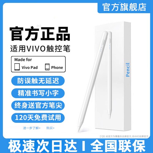 适用vivopad触控笔Pad5Pro平板pad3/2电容笔padair手写笔VIVOPencil3触屏笔SE平替pencil三代IQOO通用iqoopad