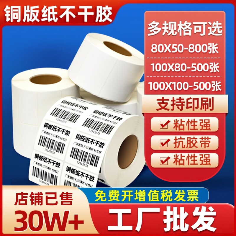 日升印铜版纸不干胶标签条码纸20 30 40 50 60 70 80 90 100 150铜板不干胶贴纸印刷服装吊牌彩色打印纸