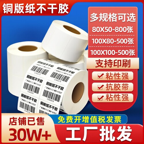 日升印铜版纸不干胶标签条码纸20 30 40 50 60 70 80 90 100 150铜板不干胶贴纸印刷服装吊牌彩色打印纸