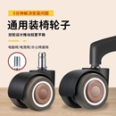 双轮通用 转椅轮子万向轮椅子脚轮滚轮轱辘配件滑轮承重静音安装