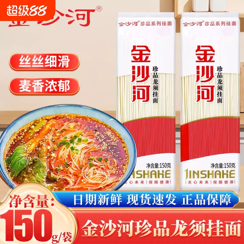 金沙河珍品龙须挂面150g袋装新鲜龙须面早餐甄选营养速食细圆挂面