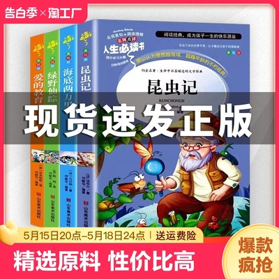 彩绘版昆虫记三年级下法布尔爱的教育海底两万里岳飞传潘木偶奇遇记封神演义古文观止幼学琼林天方夜谭千家诗青少年课外阅读书目yt