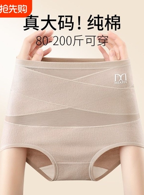 200斤纯棉内裤女胖mm大码抗菌高腰全棉收腹收小肚子无痕2026黑色