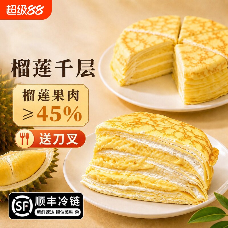 【森鲜几何】榴莲千层饼干夹心动物奶油抹茶生日蛋糕下午茶甜品