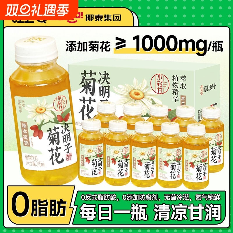 轻上小轻甘金银花凉茶轻上金菊花茶植物饮料0饮品决明子健康枸杞