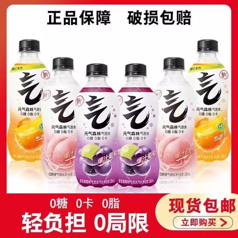 元气森林气泡水280ml迷你瓶爆汁白桃葡萄橙味0糖0脂清爽解腻解辣,咖啡/麦片/冲饮,气泡水,淘宝优惠券,粉丝福利购,淘宝优惠卷
