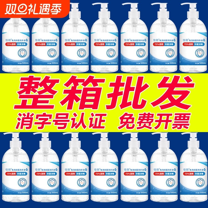 免洗洗手液消毒凝胶杀菌