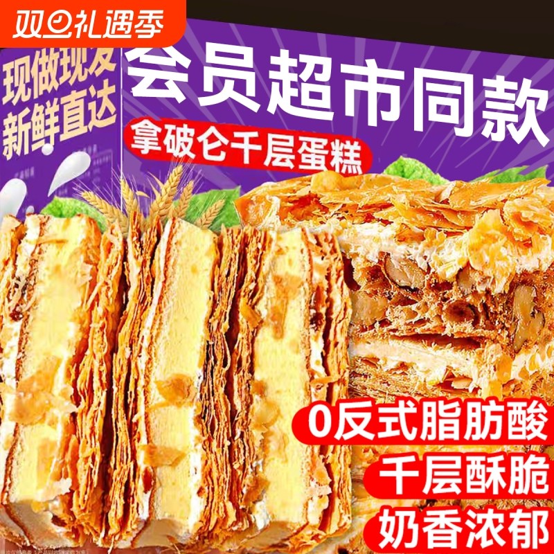拿破仑蛋糕酥千层奶油点心营养早餐食品面包整箱零食糕点心小健康