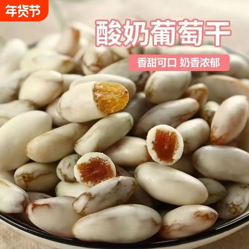 新疆特产酸奶葡萄干奶豆奶干牛奶豆夹心提子干酪酸甜高铁休闲零食,零食/坚果/特产,葡萄干,淘宝优惠券,粉丝福利购,淘宝优惠卷