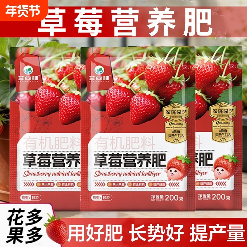 草莓肥料专用肥家用盆栽有机肥料植物营养肥通用型坐果期促果增大,鲜花速递/花卉仿真/绿植园艺,家庭园艺肥料,淘宝优惠券,粉丝福利购,淘宝优惠卷