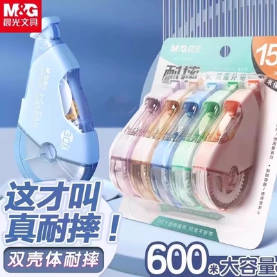 晨光官方旗舰店修正带小学生专用初中生涂改带大容量修正贴静音耐摔改正带便携女生高颜值防摔顺滑