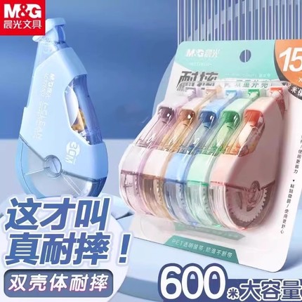 晨光官方旗舰店修正带小学生专用修正带初中生专用涂改带大容量修正贴静音耐摔改正带便携女生高颜值防摔