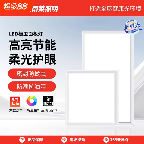 节能护眼厨卫集成吊顶led灯