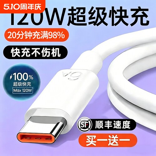 【原配超级快充】手机数据线适用于华为120w6A华为p80安卓mate80/60pro/50/40充电器nova14插头typec快充线70