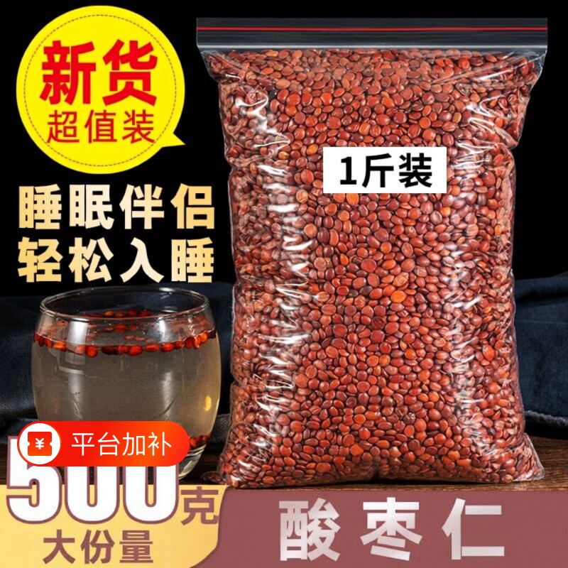 正宗酸枣仁官方旗舰店中药材失眠野生炒熟搭配百合茯苓柏子仁泡茶
