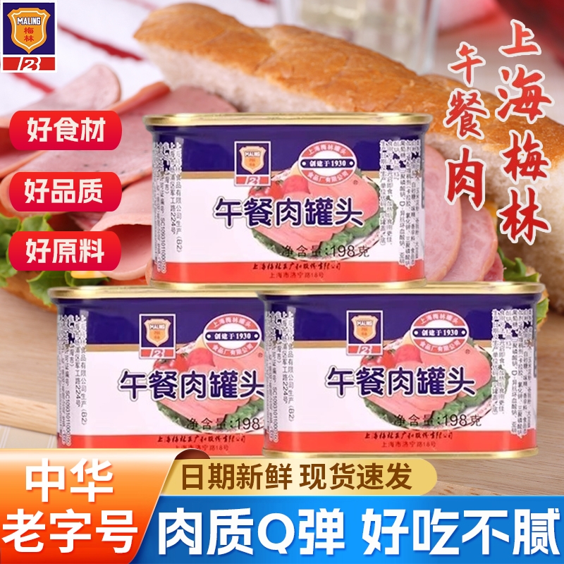 上海梅林午餐肉罐头198g*1罐