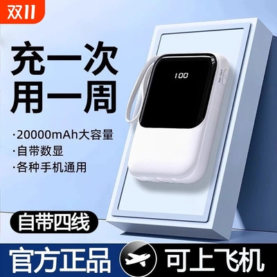 【新国标3C认证充电宝】2025新款充电宝20000毫安自带线超大容量超级快充超薄小巧便携适用华为苹果专用