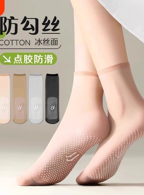 丝袜女士短袜夏季薄款无痕防滑隐形防勾丝水晶丝袜子黑色肤色点胶