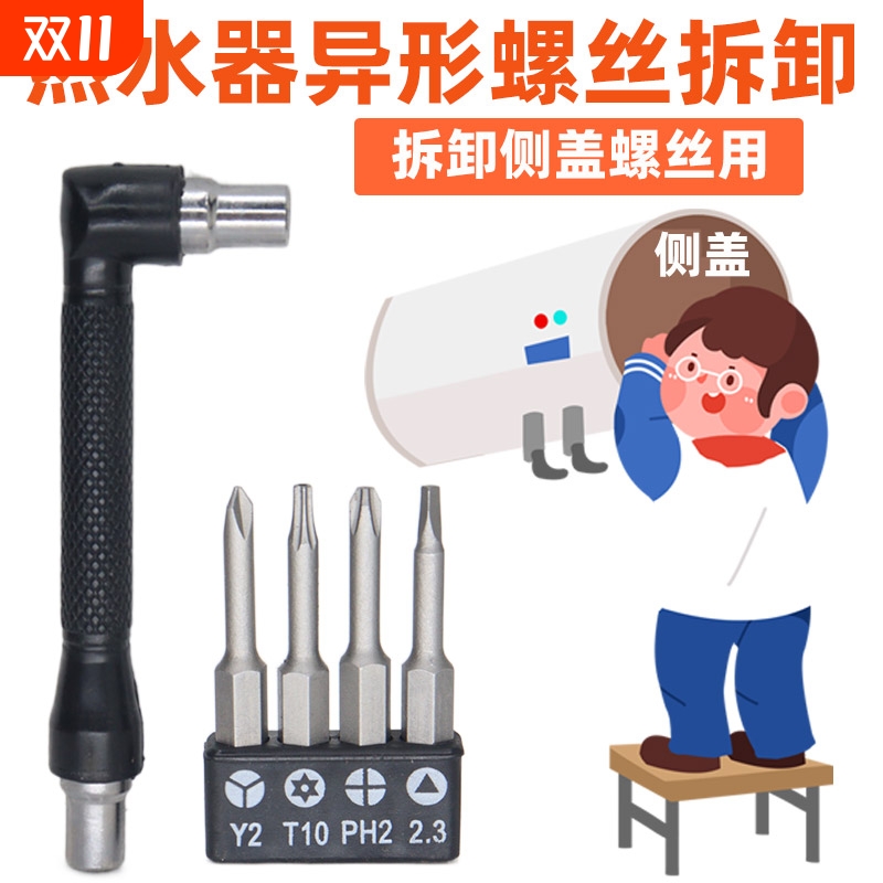 热水器侧盖螺丝刀异形拆卸工具Y型三角形打孔六角梅花批头组合装