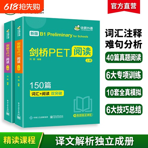 华研外语剑桥pet阅读理解150篇