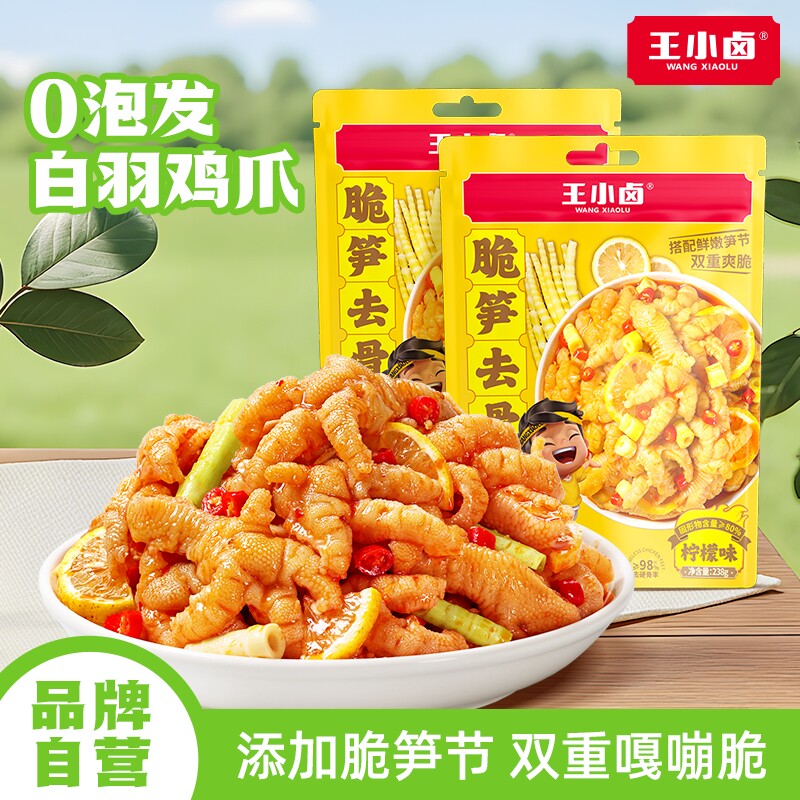 王小卤去骨凤爪脆笋无骨鸡爪独立包装零食休闲解馋追剧下酒菜238g