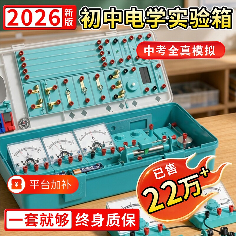 初中九年级物理电学实验箱初三实验器材全套电磁学实验盒人教版中考苏科版串联电路2026科学光学力学套装