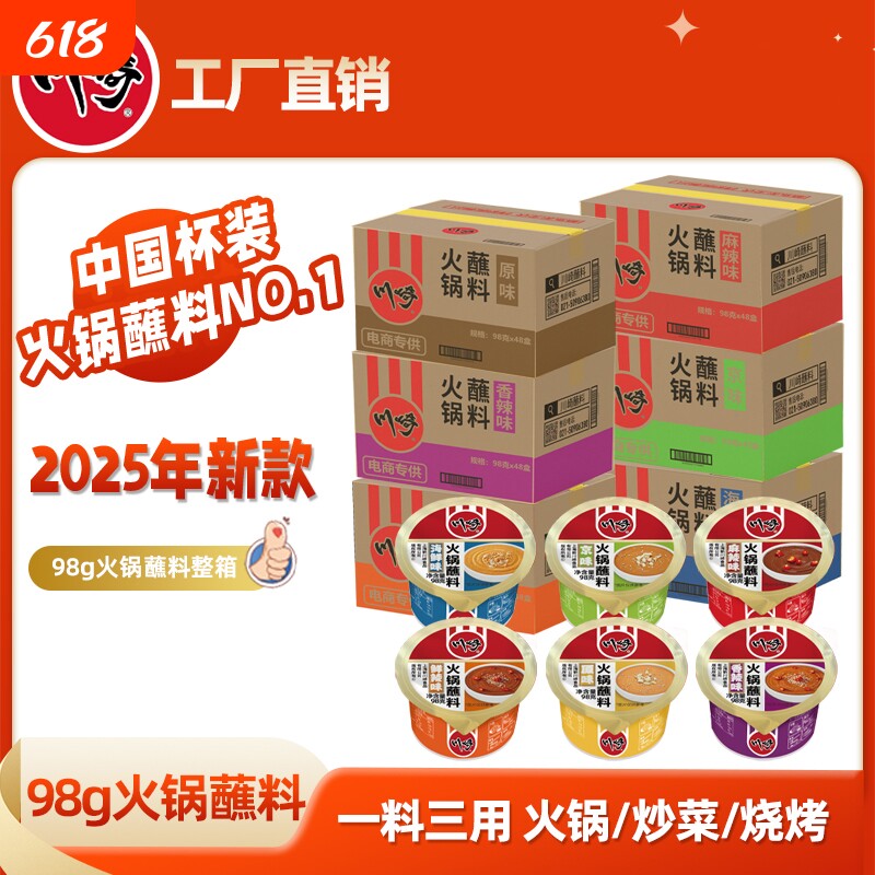 【整箱批发】川崎火锅蘸料98g*48盒火锅调料味碟蘸酱餐饮批发