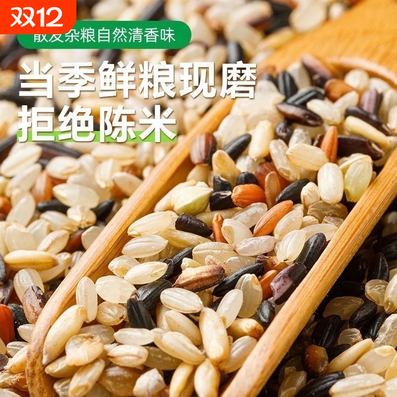 25年新升级七色糙米5斤粗粮健身主食餐米饭黑米糙米红米五谷杂粮